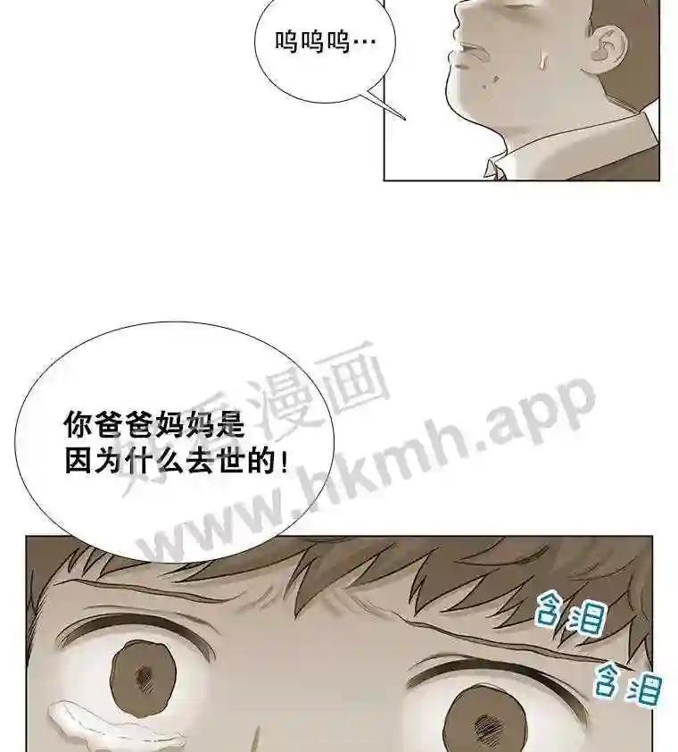 《甜咸男女》146.叔叔的回忆 第70页