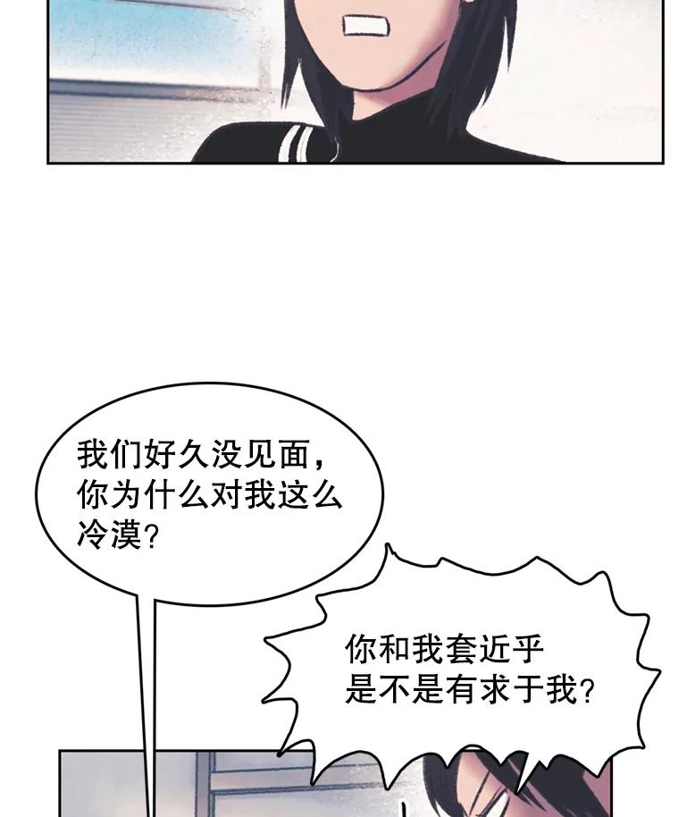 《欢迎收看书生秀》146.慧敏的反击 第11页