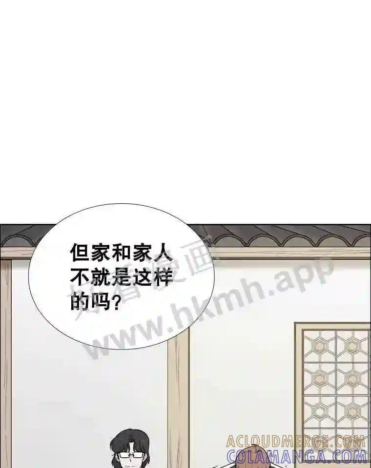 《甜咸男女》146.叔叔的回忆 第49页