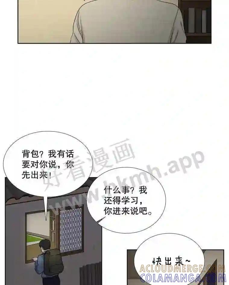 《甜咸男女》146.叔叔的回忆 第5页