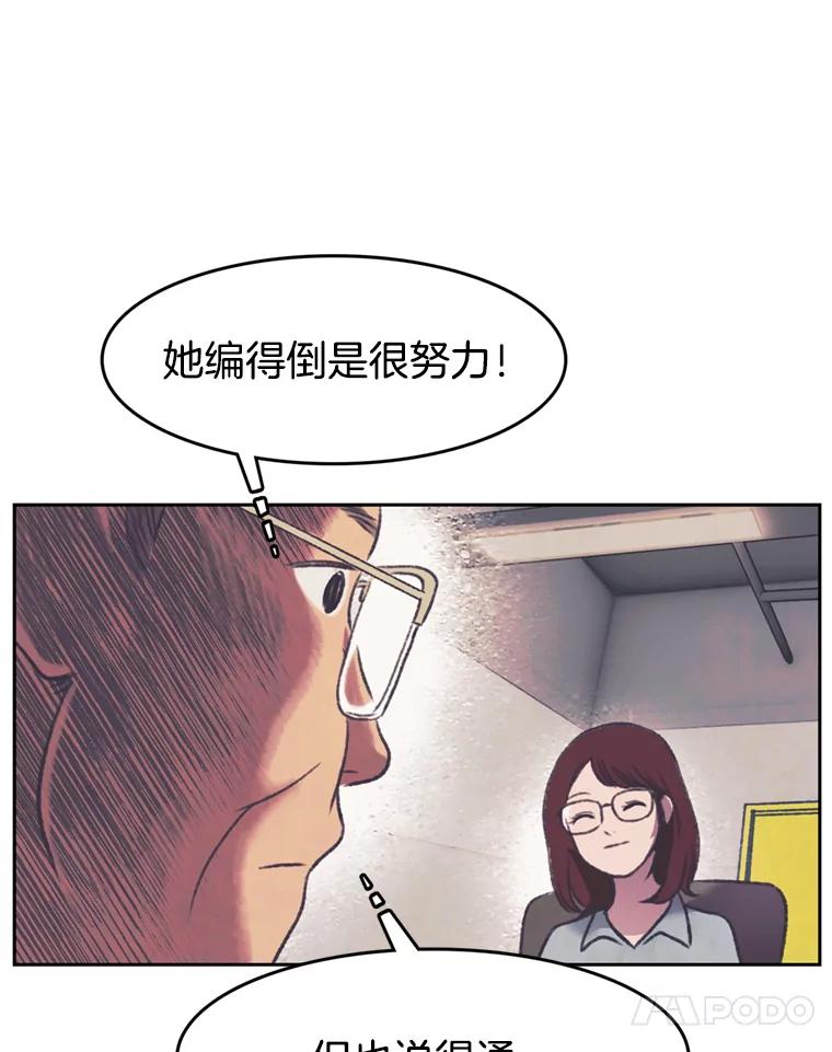 《欢迎收看书生秀》146.慧敏的反击 第51页