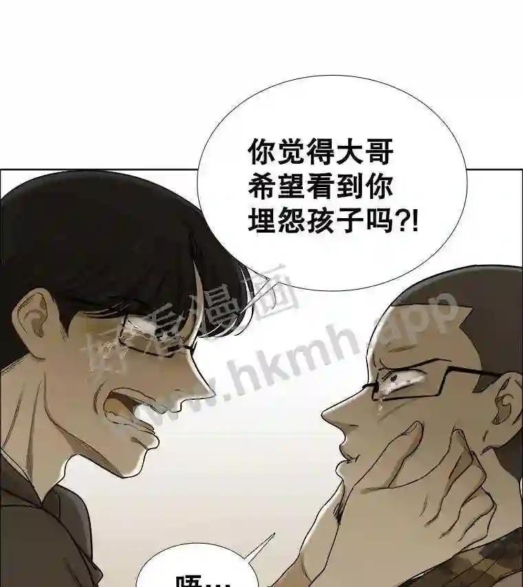 《甜咸男女》146.叔叔的回忆 第75页