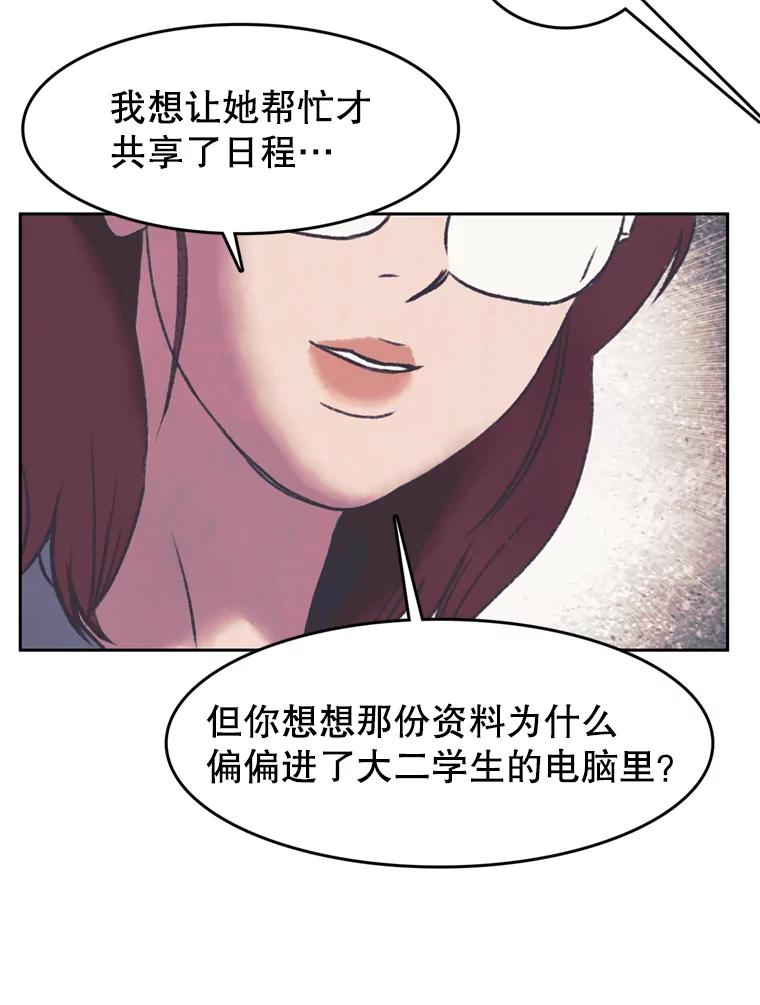 《欢迎收看书生秀》146.慧敏的反击 第23页