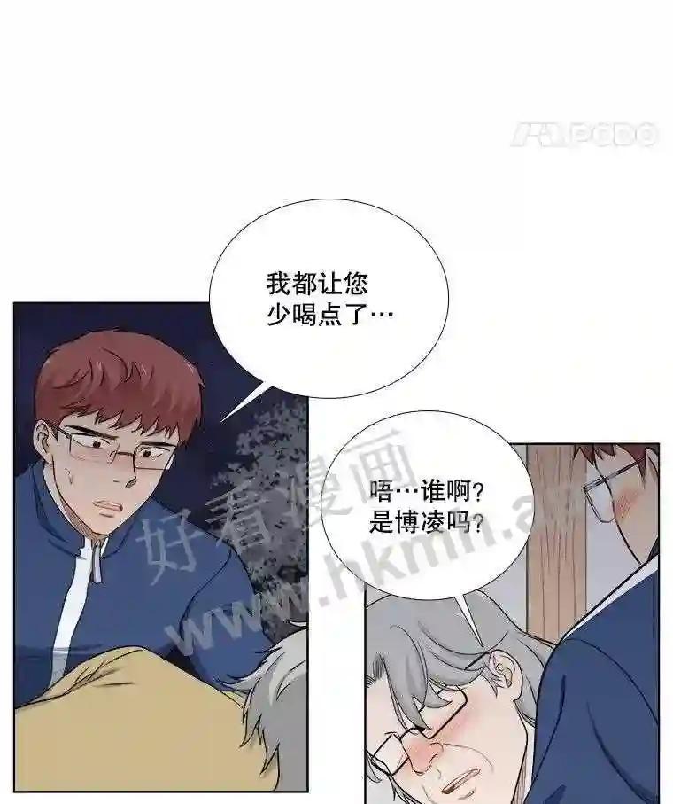 《甜咸男女》146.叔叔的回忆 第98页