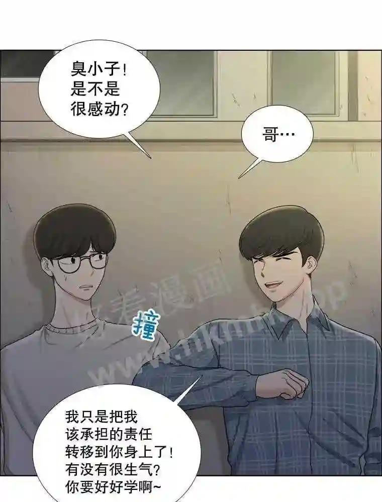 《甜咸男女》146.叔叔的回忆 第12页