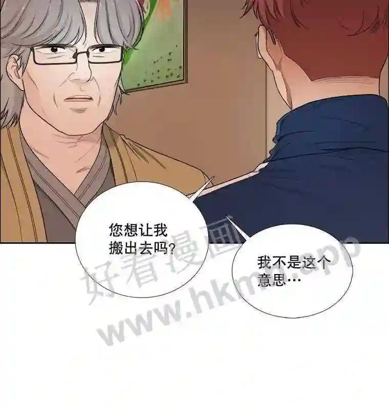 《甜咸男女》146.叔叔的回忆 第32页