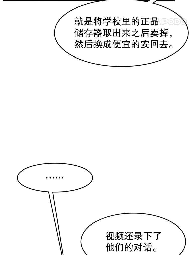 《欢迎收看书生秀》146.慧敏的反击 第42页