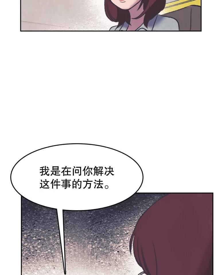 《欢迎收看书生秀》146.慧敏的反击 第54页