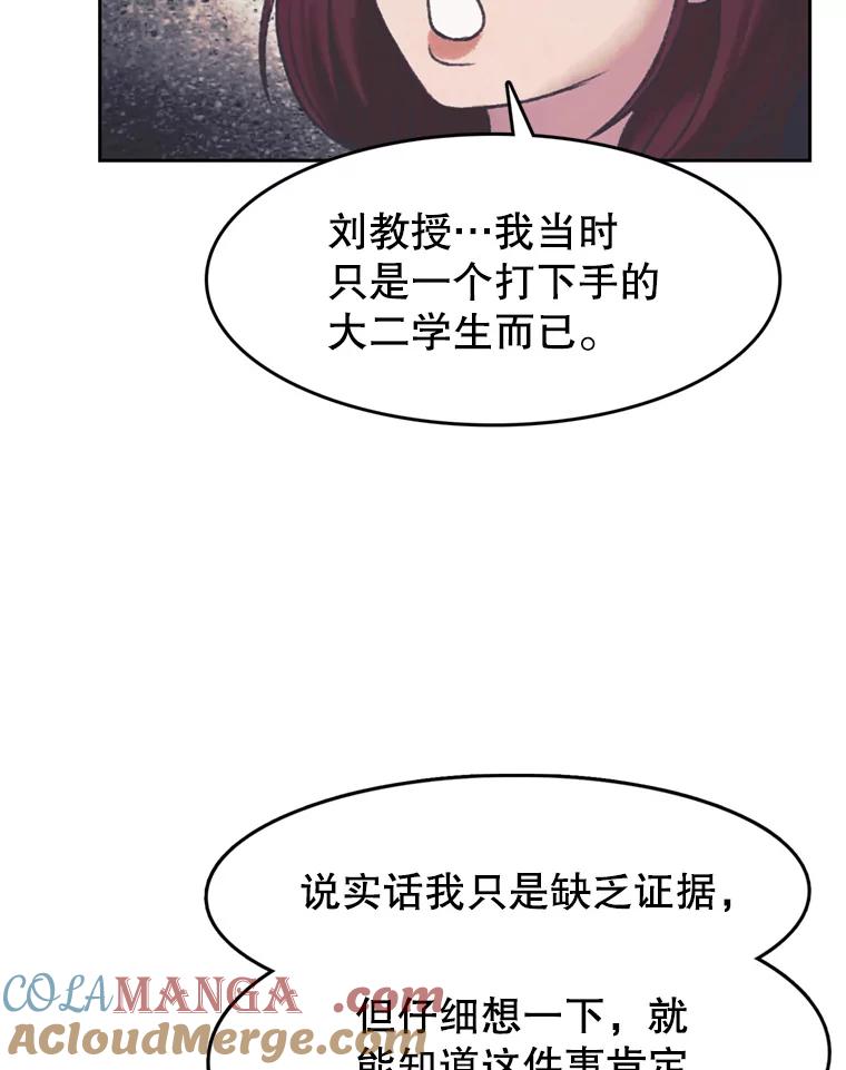 《欢迎收看书生秀》146.慧敏的反击 第49页