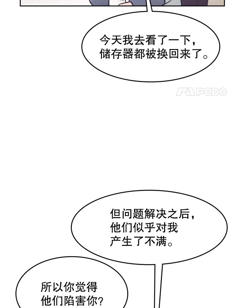 《欢迎收看书生秀》146.慧敏的反击 第45页