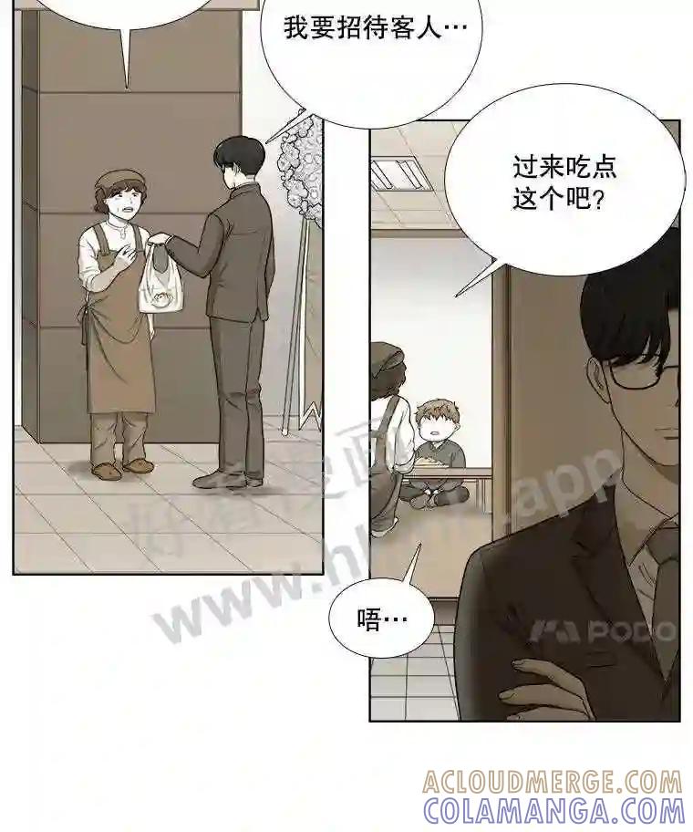 《甜咸男女》146.叔叔的回忆 第61页