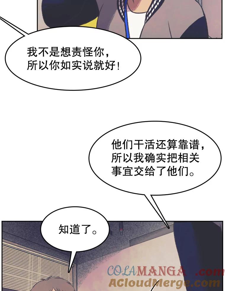 《欢迎收看书生秀》146.慧敏的反击 第76页