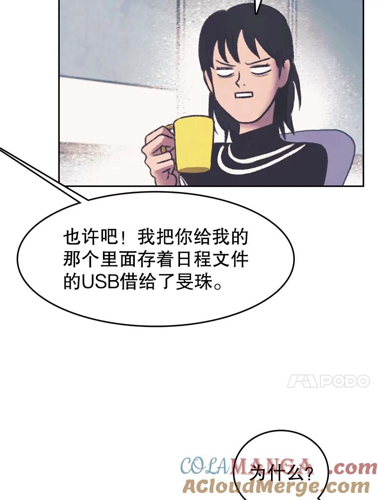 《欢迎收看书生秀》146.慧敏的反击 第22页