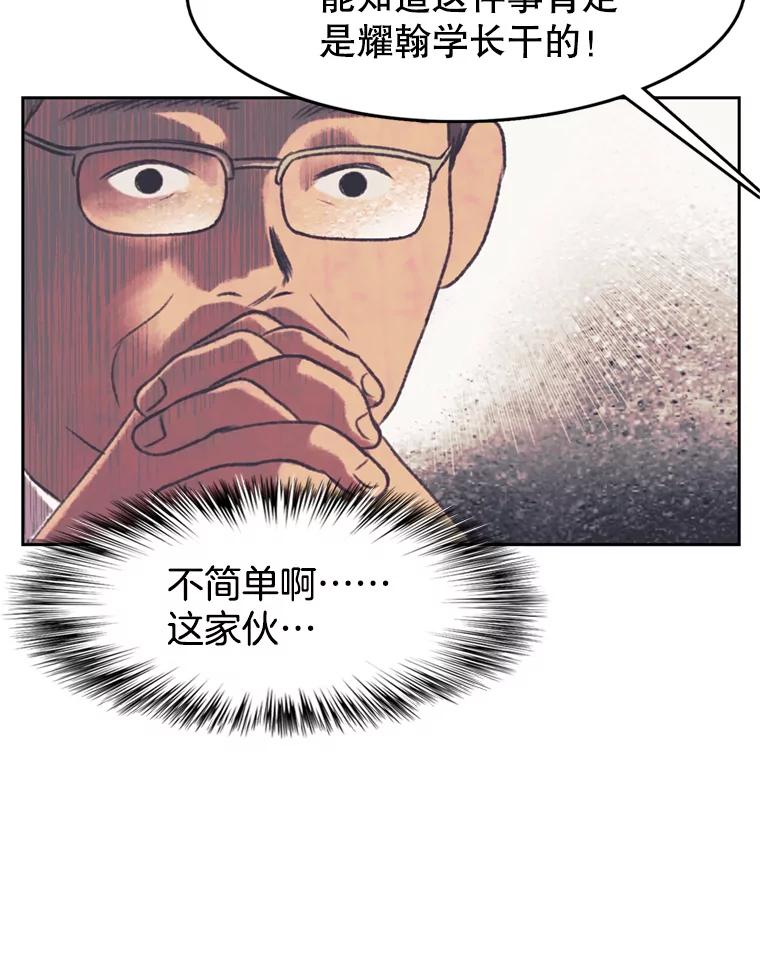 《欢迎收看书生秀》146.慧敏的反击 第50页