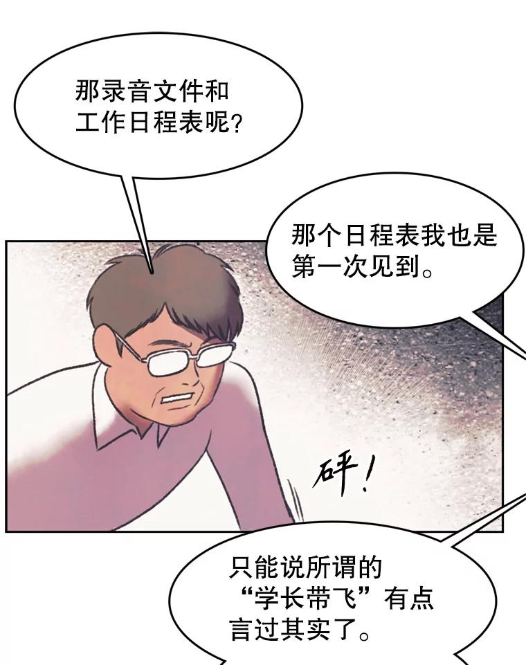 《欢迎收看书生秀》146.慧敏的反击 第47页