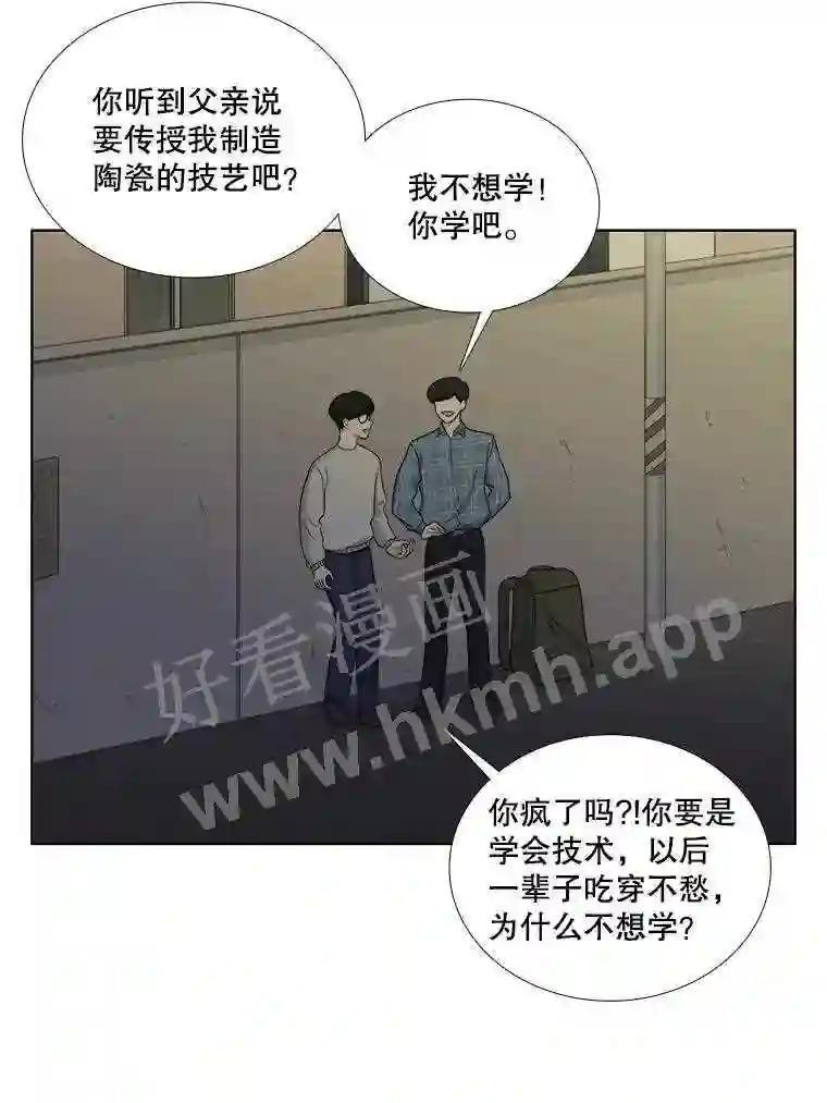 《甜咸男女》146.叔叔的回忆 第8页