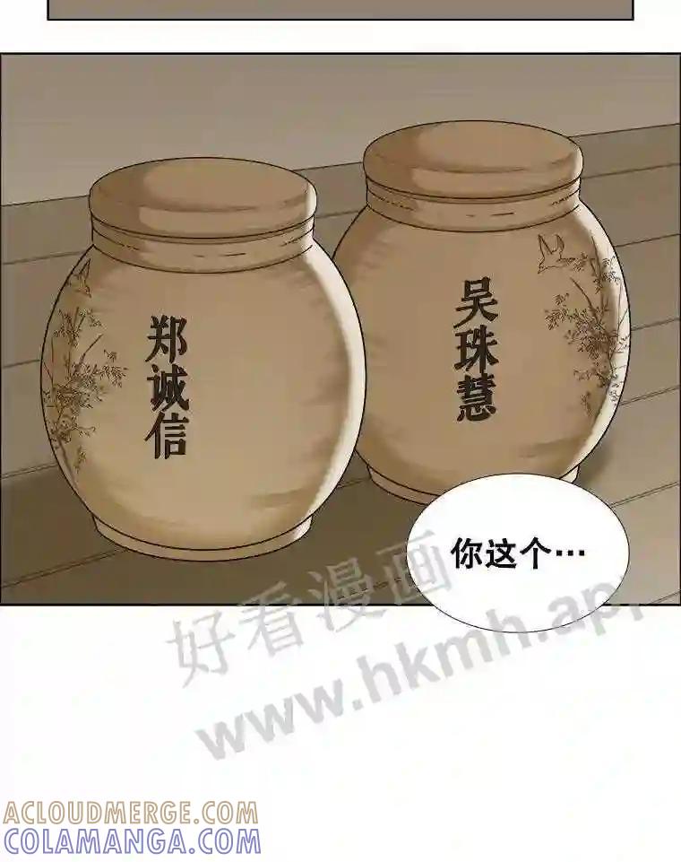 《甜咸男女》146.叔叔的回忆 第57页