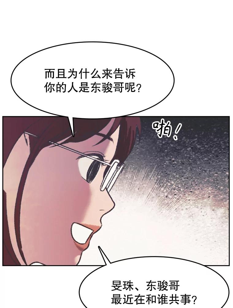 《欢迎收看书生秀》146.慧敏的反击 第24页