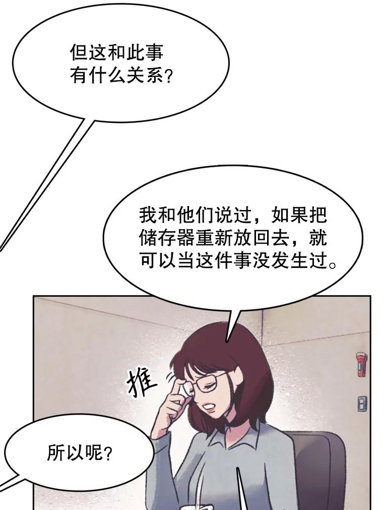 《欢迎收看书生秀》146.慧敏的反击 第44页