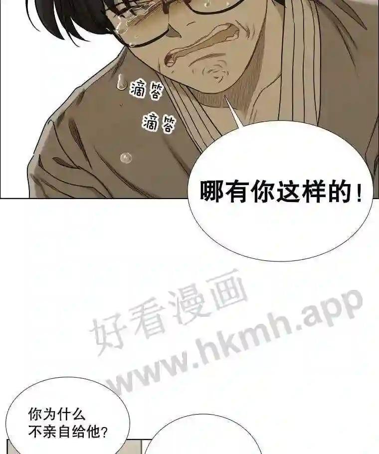 《甜咸男女》146.叔叔的回忆 第60页