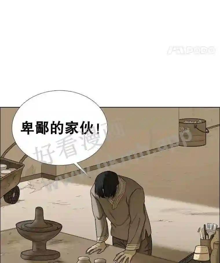 《甜咸男女》146.叔叔的回忆 第58页