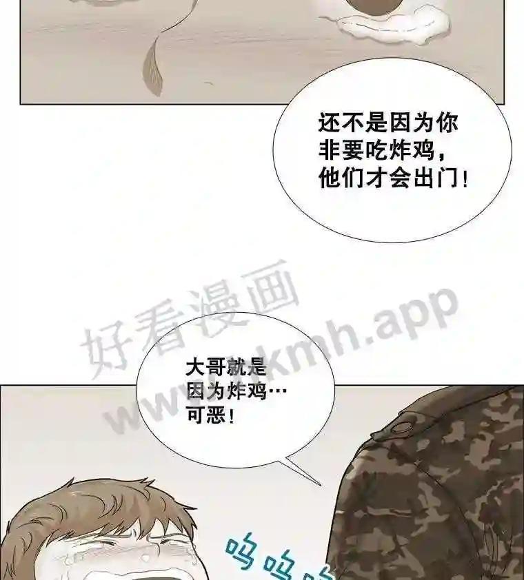 《甜咸男女》146.叔叔的回忆 第71页
