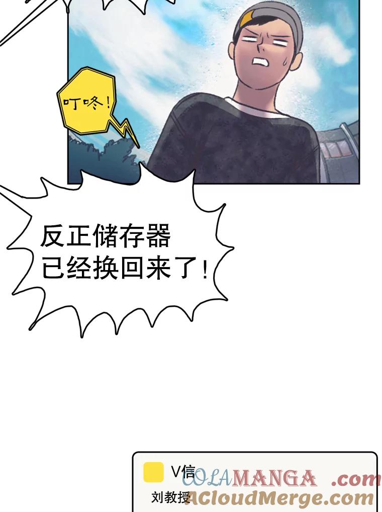 《欢迎收看书生秀》146.慧敏的反击 第73页