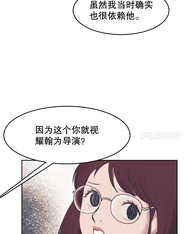 《欢迎收看书生秀》146.慧敏的反击 第48页