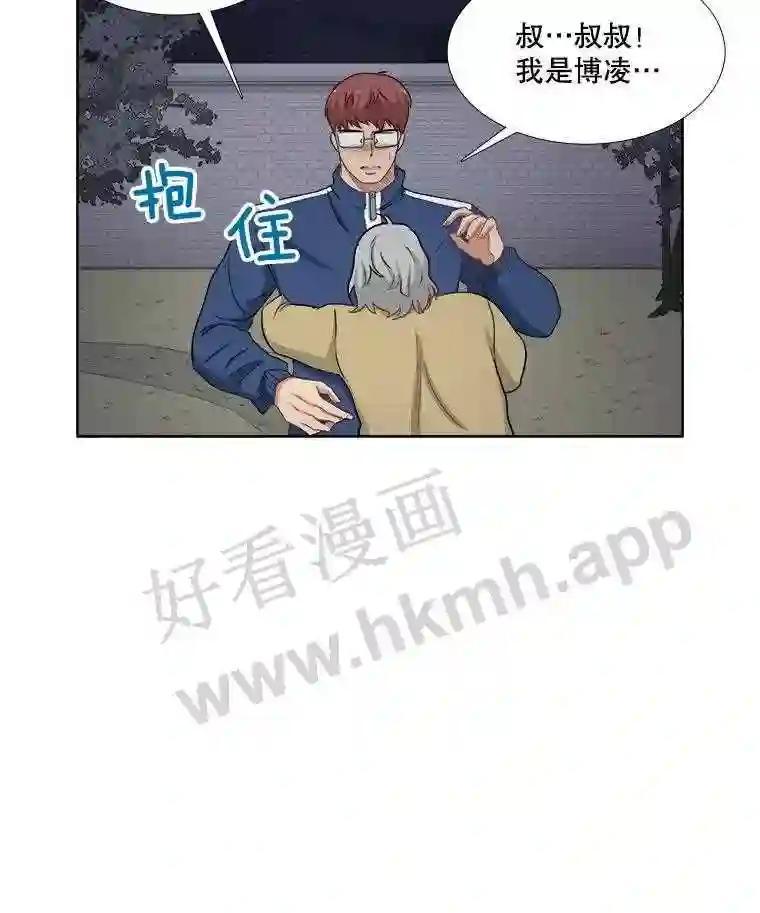 《甜咸男女》146.叔叔的回忆 第103页