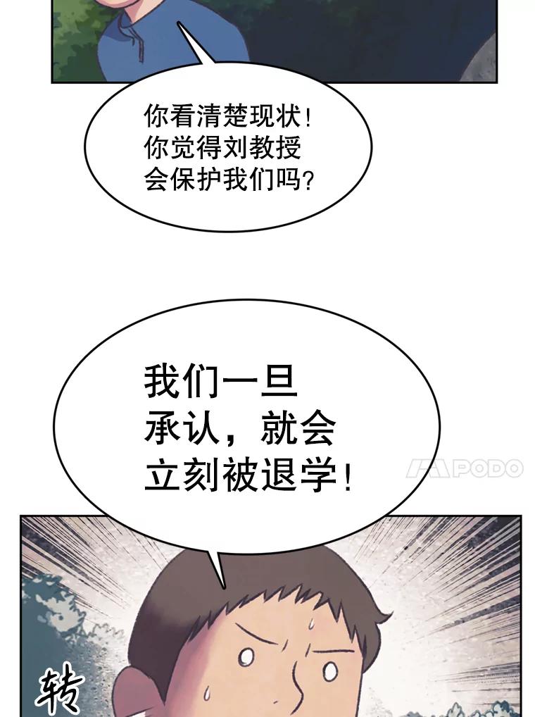 《欢迎收看书生秀》146.慧敏的反击 第71页