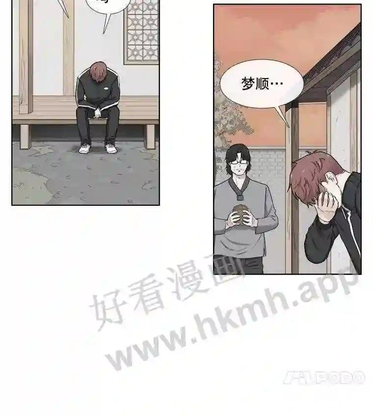 《甜咸男女》146.叔叔的回忆 第47页