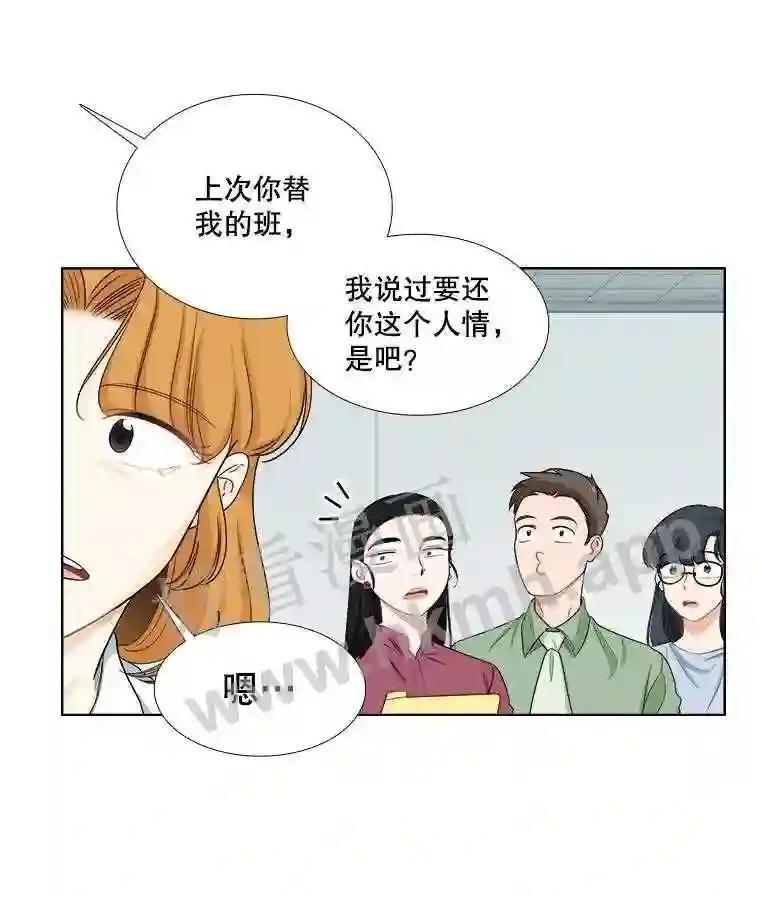 《甜咸男女》146.叔叔的回忆 第112页