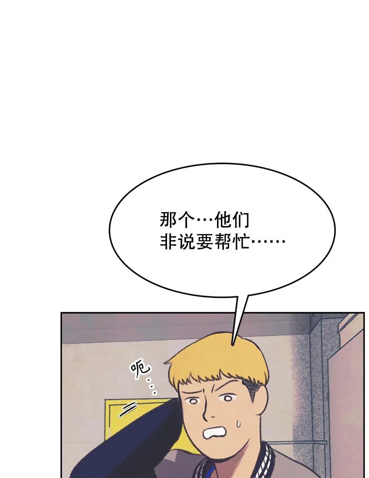 《欢迎收看书生秀》146.慧敏的反击 第75页
