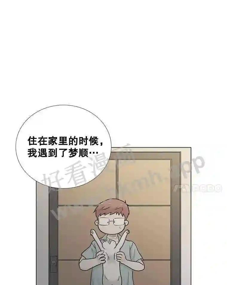 《甜咸男女》146.叔叔的回忆 第40页