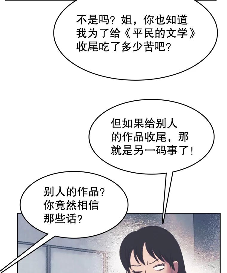 《欢迎收看书生秀》146.慧敏的反击 第15页