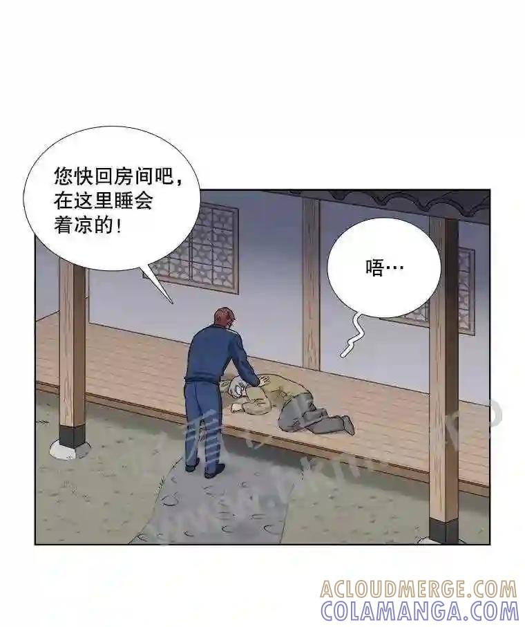 《甜咸男女》146.叔叔的回忆 第97页