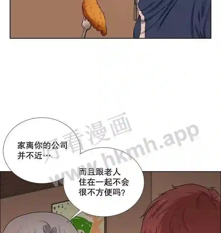 《甜咸男女》146.叔叔的回忆 第31页