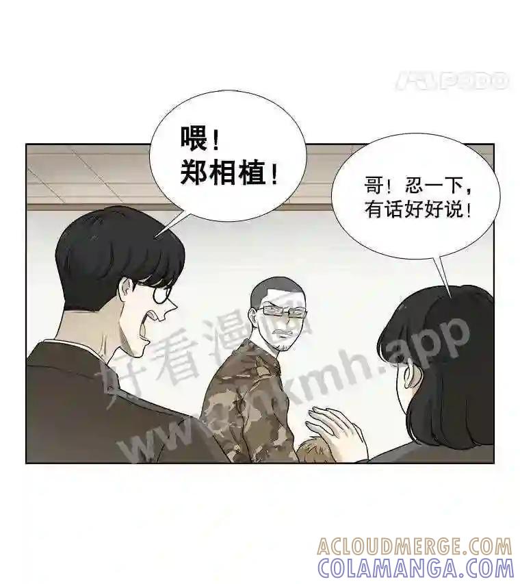 《甜咸男女》146.叔叔的回忆 第73页