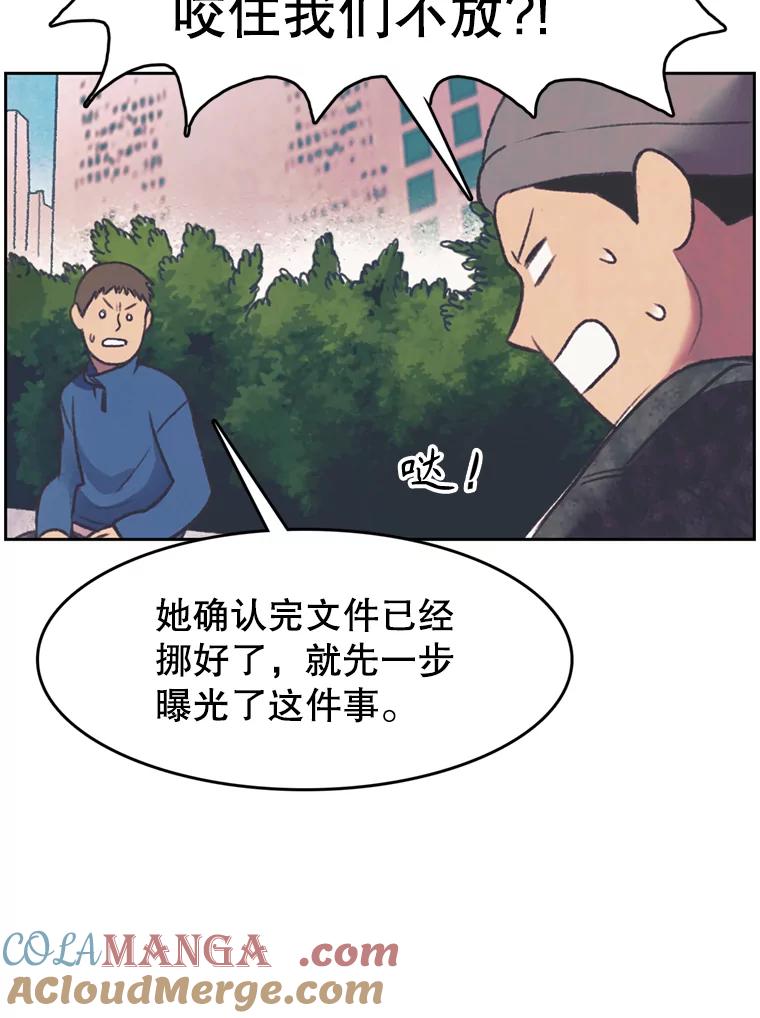《欢迎收看书生秀》146.慧敏的反击 第67页