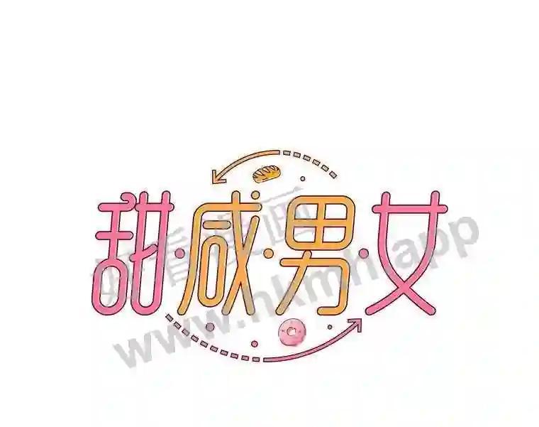 《甜咸男女》146.叔叔的回忆 第24页