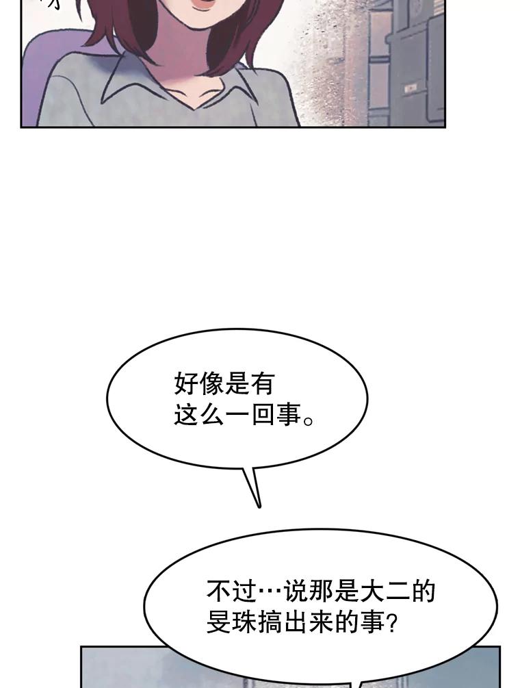 《欢迎收看书生秀》146.慧敏的反击 第21页