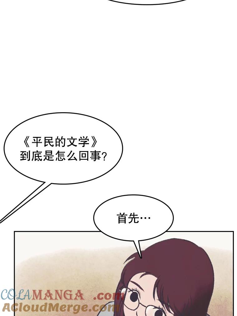 《欢迎收看书生秀》146.慧敏的反击 第34页