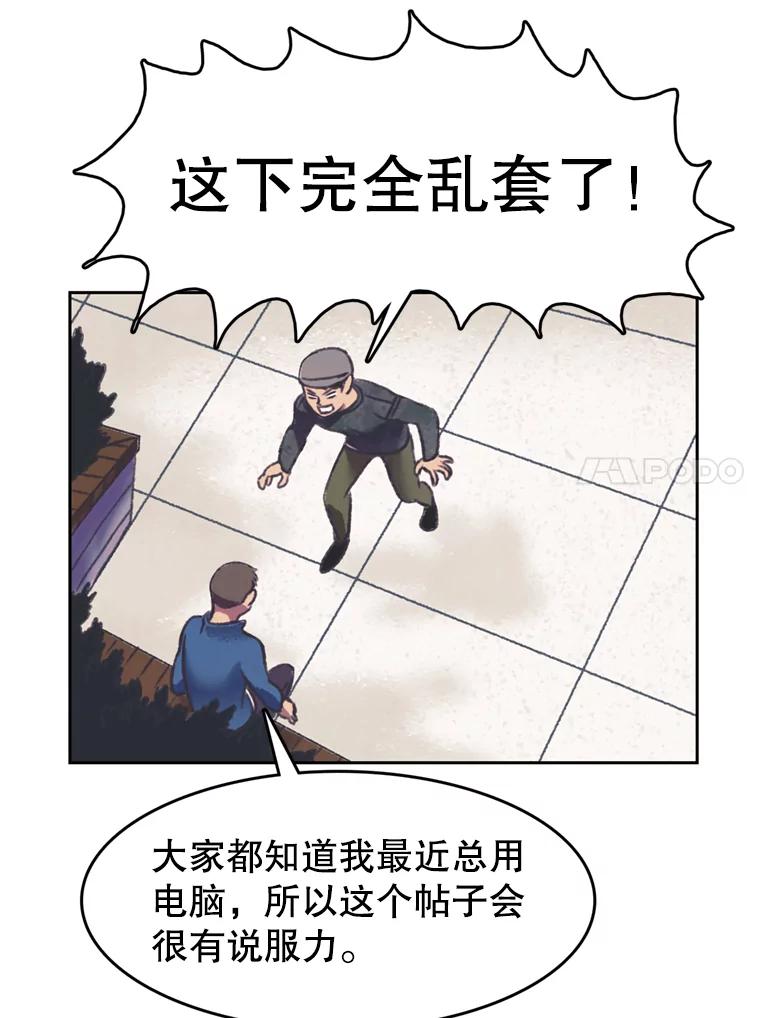 《欢迎收看书生秀》146.慧敏的反击 第68页