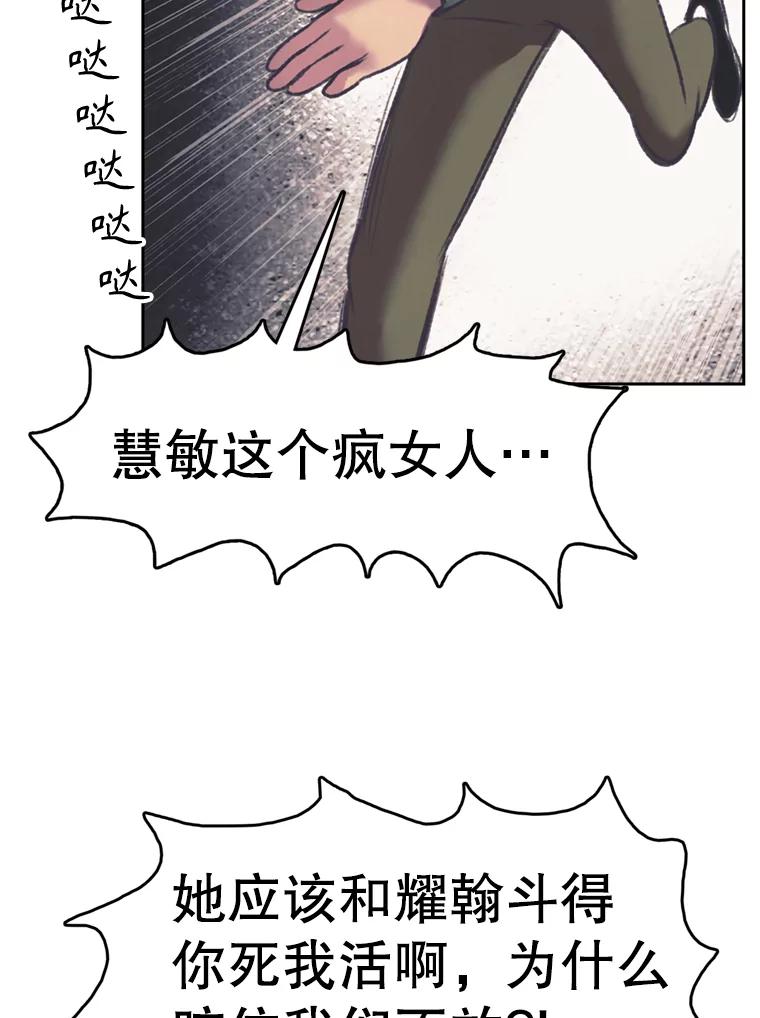 《欢迎收看书生秀》146.慧敏的反击 第66页
