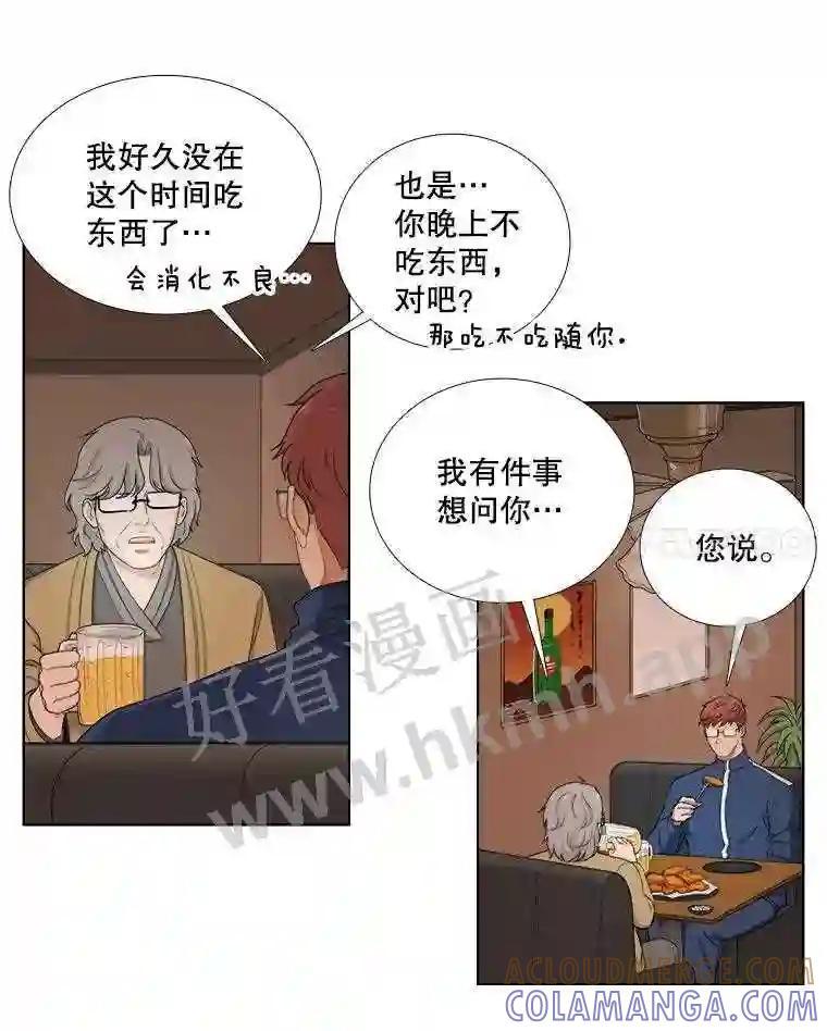 《甜咸男女》146.叔叔的回忆 第29页