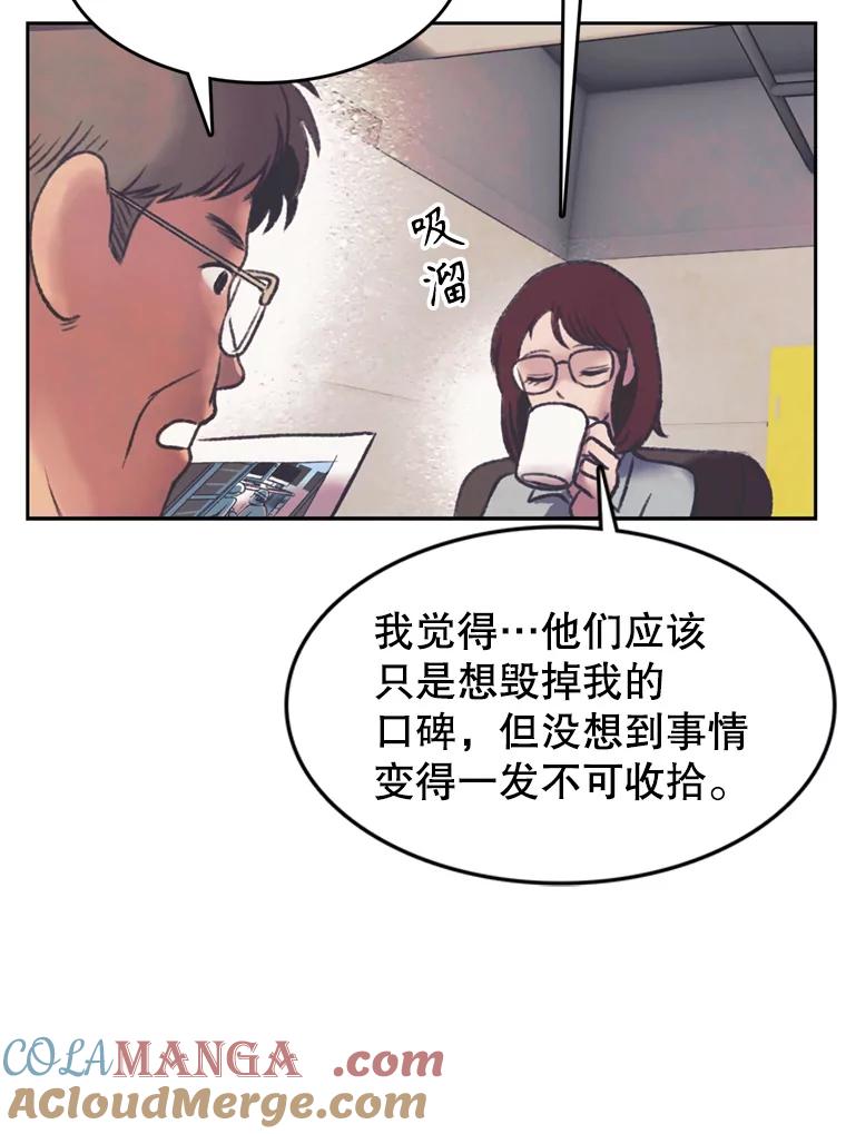 《欢迎收看书生秀》146.慧敏的反击 第46页