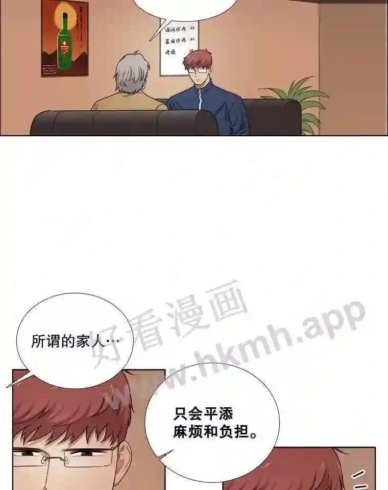 《甜咸男女》146.叔叔的回忆 第52页