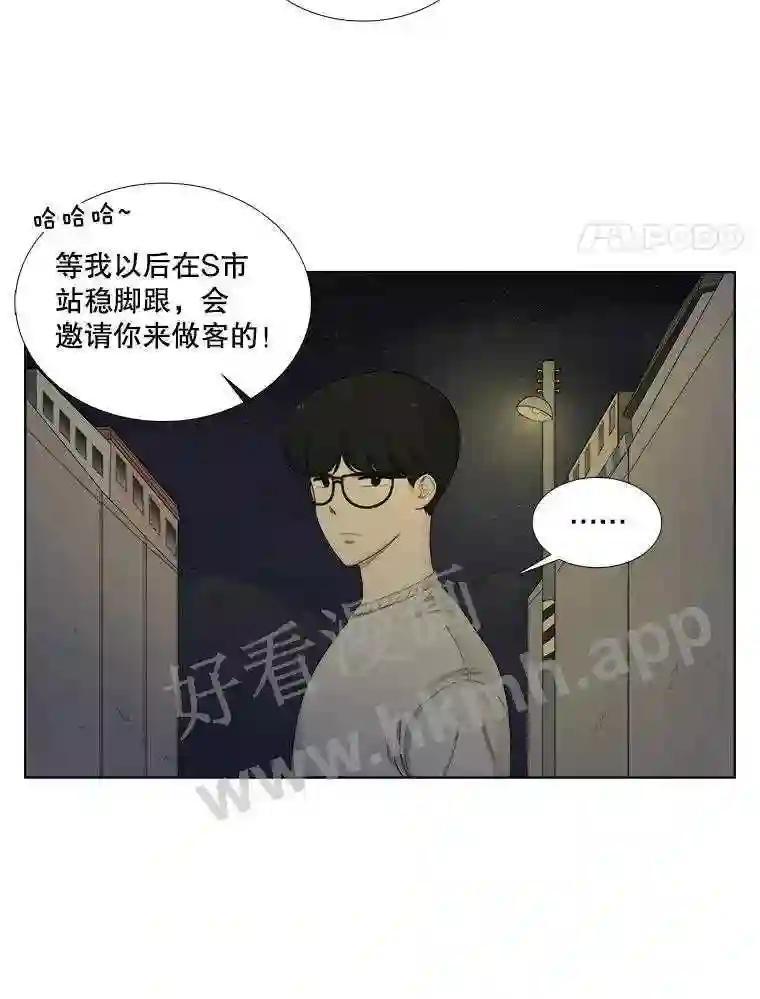 《甜咸男女》146.叔叔的回忆 第14页