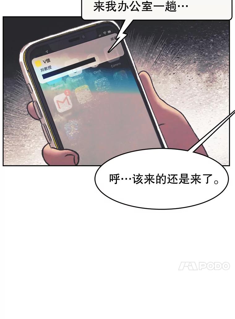 《欢迎收看书生秀》146.慧敏的反击 第74页