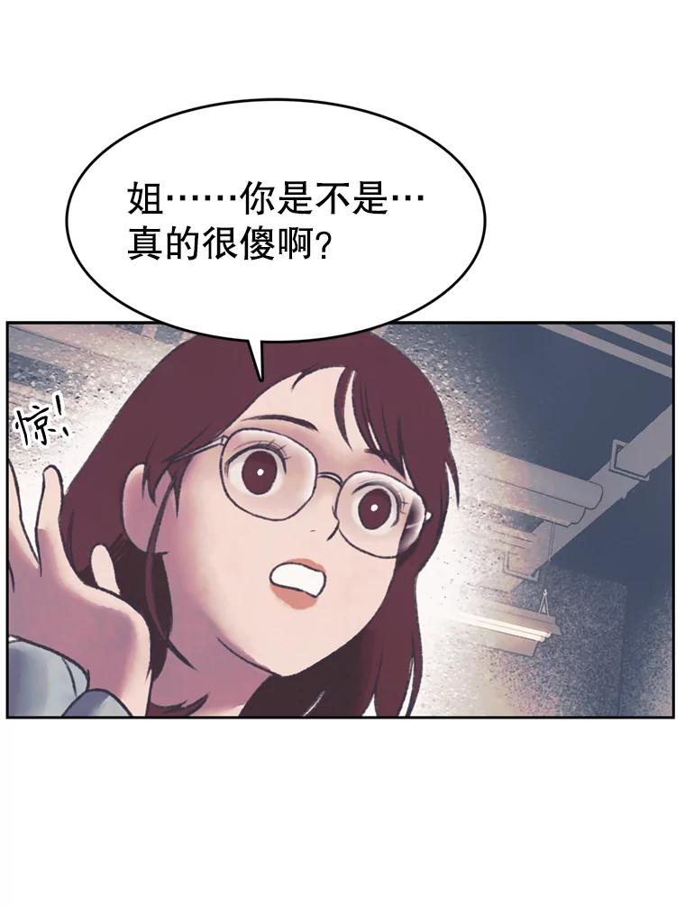 《欢迎收看书生秀》146.慧敏的反击 第18页